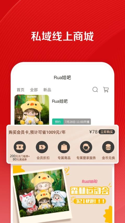 微店店长版appv9.5.60(3)