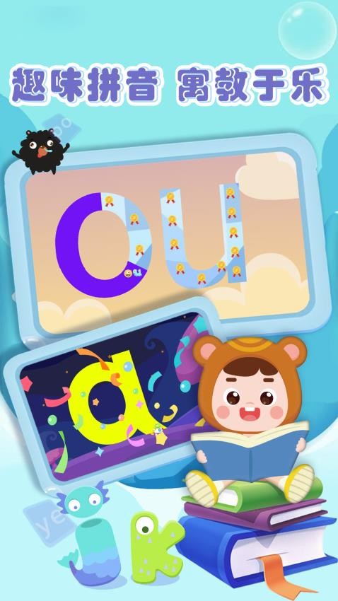 熊孩子拼音appv4.1(4)