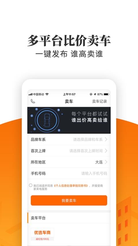 车三百极速版app(3)