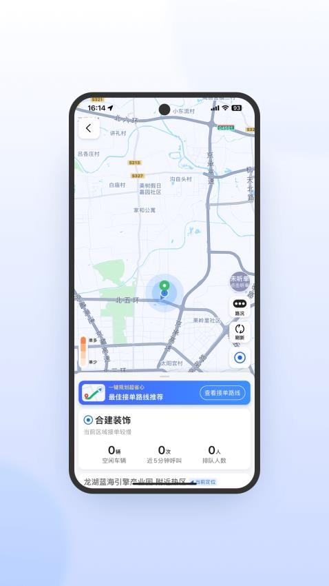 星徽司机极速版app(2)