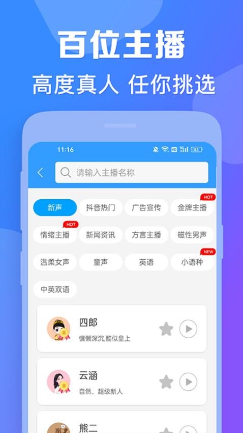 培音配音神器app(4)