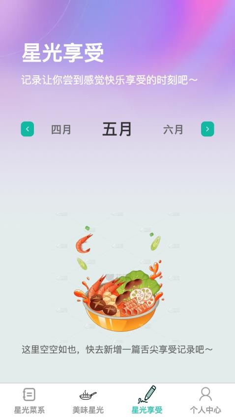 星光畅享app(3)