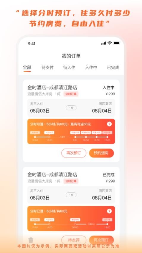 金时房客app(2)