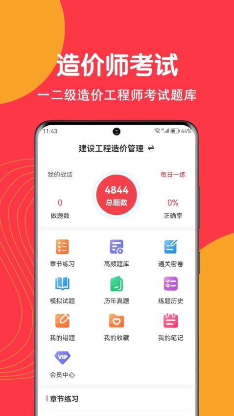 造价师刷题狗app(1)