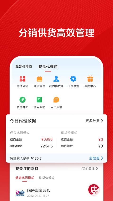 微店店长版appv9.5.60(1)
