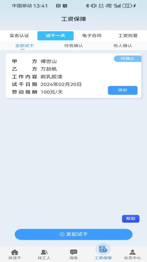 智信速招最新版v1.0.29(5)