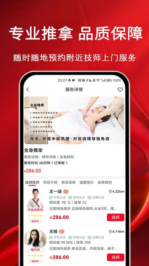 摩耶上门按摩app(2)