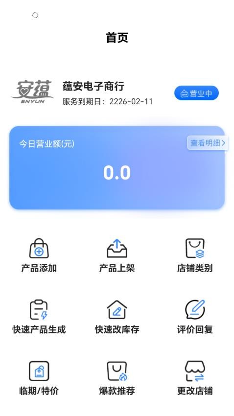 小街商户端appv1.1.7(4)