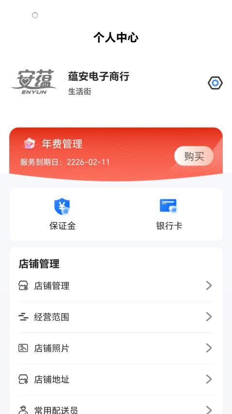 小街商户端appv1.1.7(3)