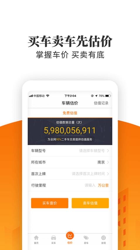 车三百极速版app(2)