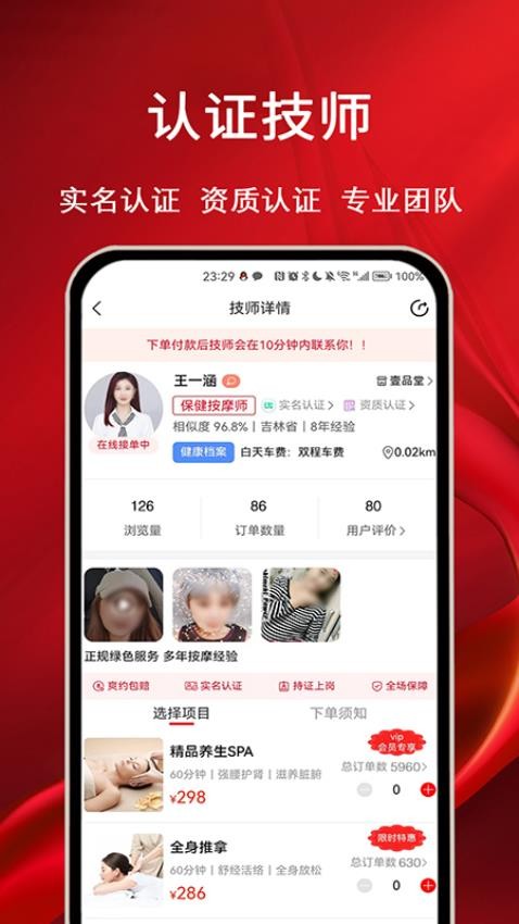 摩耶上门按摩app(1)