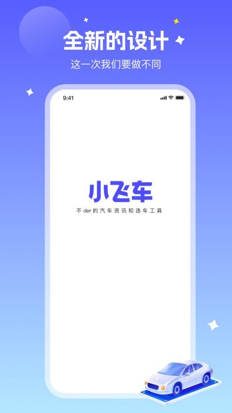 小飞车appv1.1.3(3)