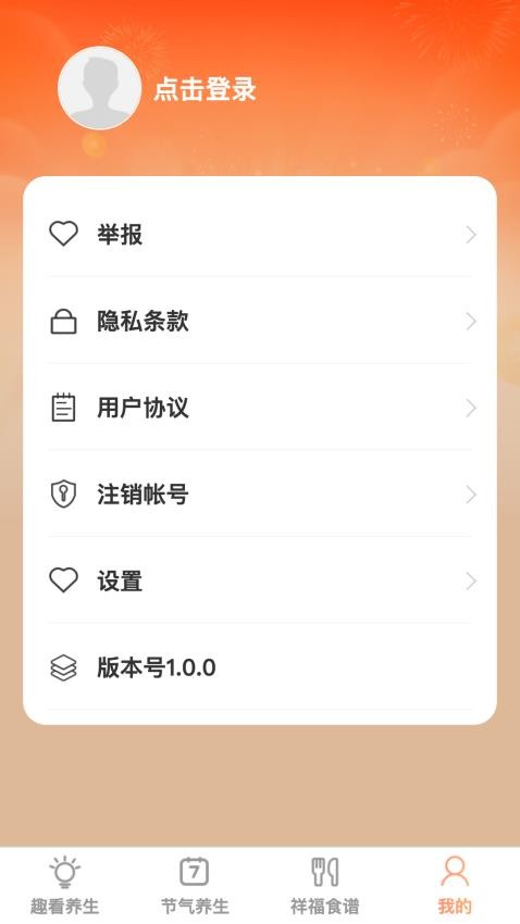 祥福趣看app(4)