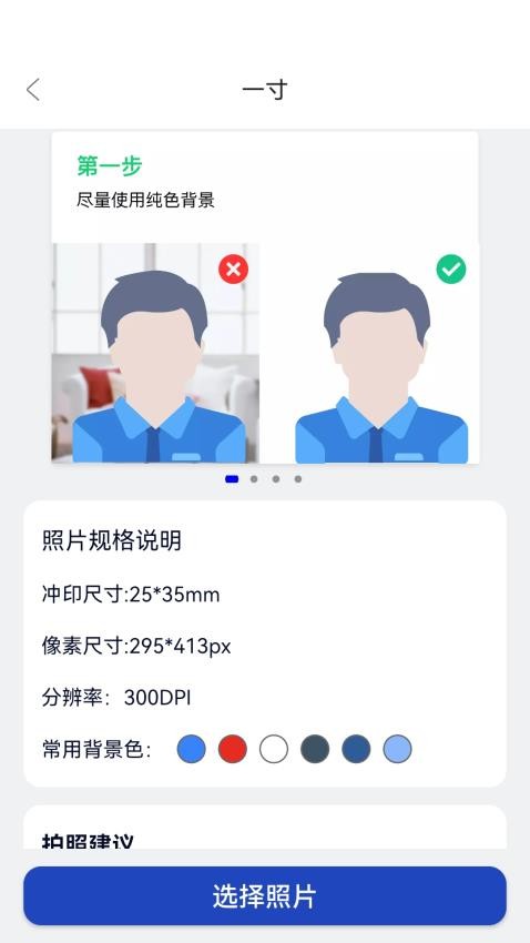 欢喜证件照appv1.0.0(2)