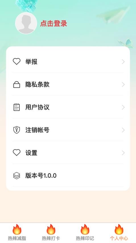 热辣爽刷appv1.0.0(3)