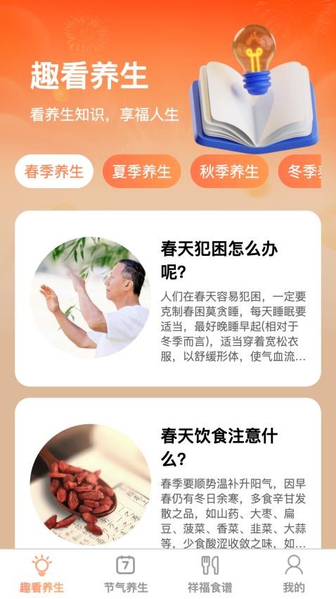 祥福趣看app(3)