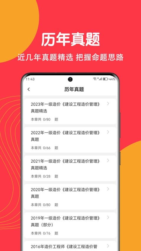 造价师刷题狗app(2)