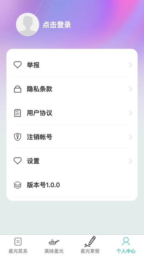 星光畅享app(4)