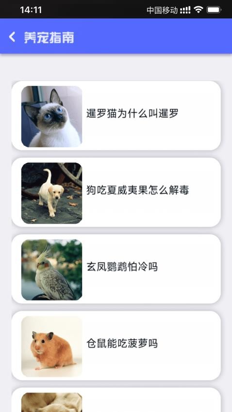 萌宠宝典app(2)