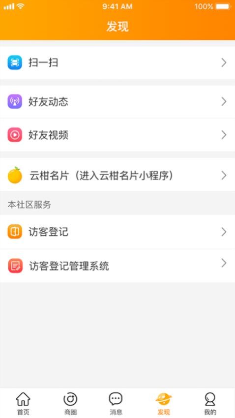 云柑社区app(3)