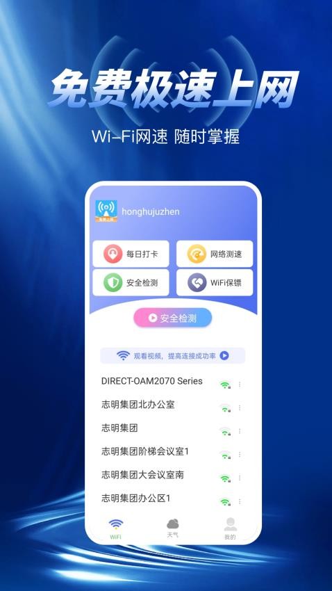 WiFi极速钥匙免费版(4)