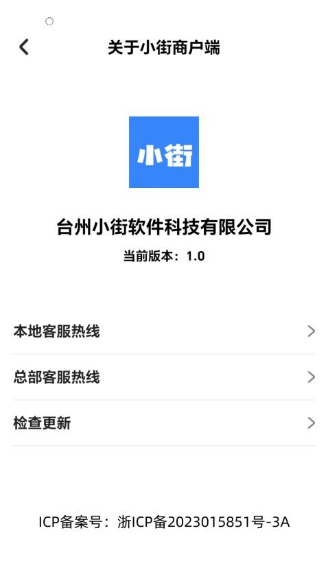 小街商户端appv1.1.7(1)