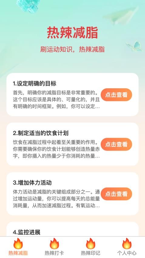 热辣爽刷appv1.0.0(2)