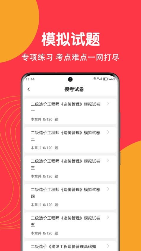 造价师刷题狗app(3)