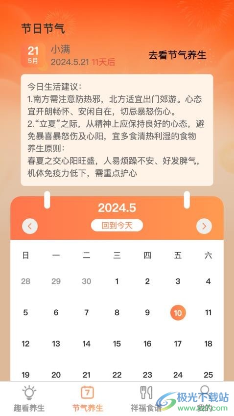 祥福趣看app