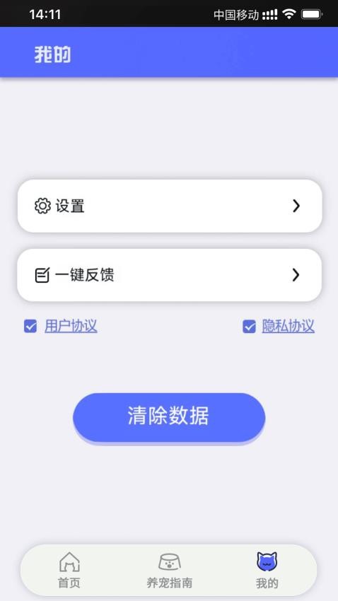 萌宠宝典app(3)