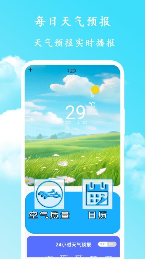 每日天气预报app(1)