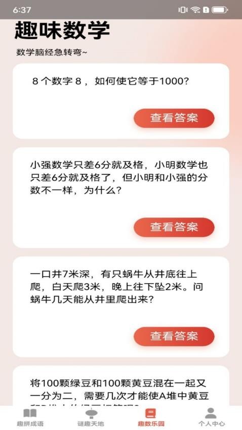 随心趣答app(3)