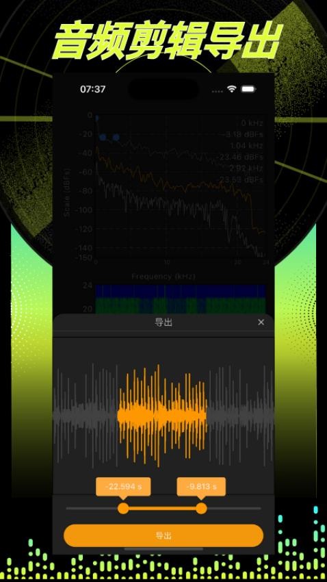 音频分析师appv1.1.12(5)