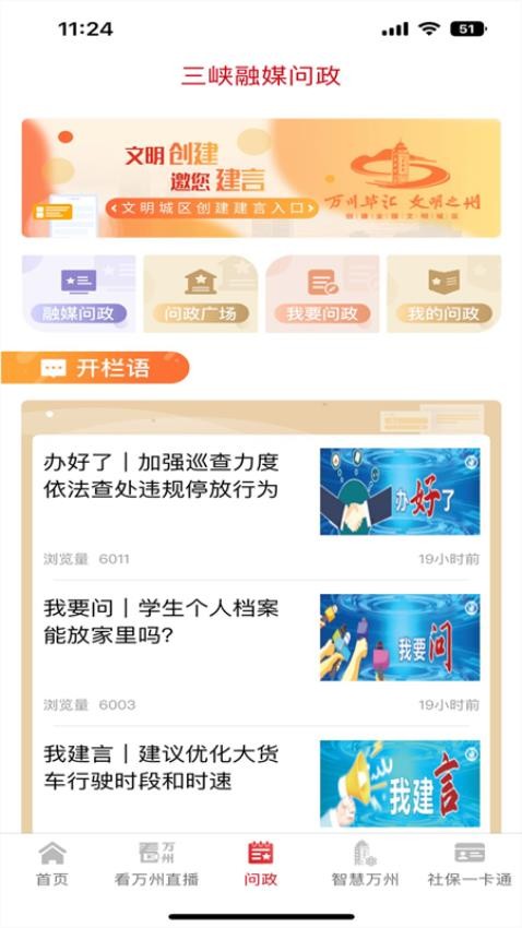 看万州app(4)