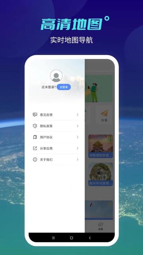 全球高清实景地图app(1)