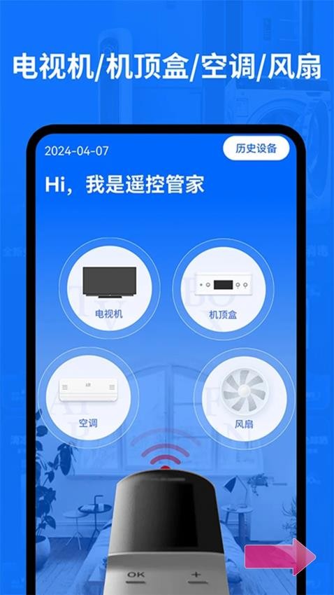 全智能遥控器万亨appv1.0.8(1)
