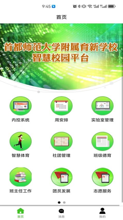 育新学校智慧校园app(3)