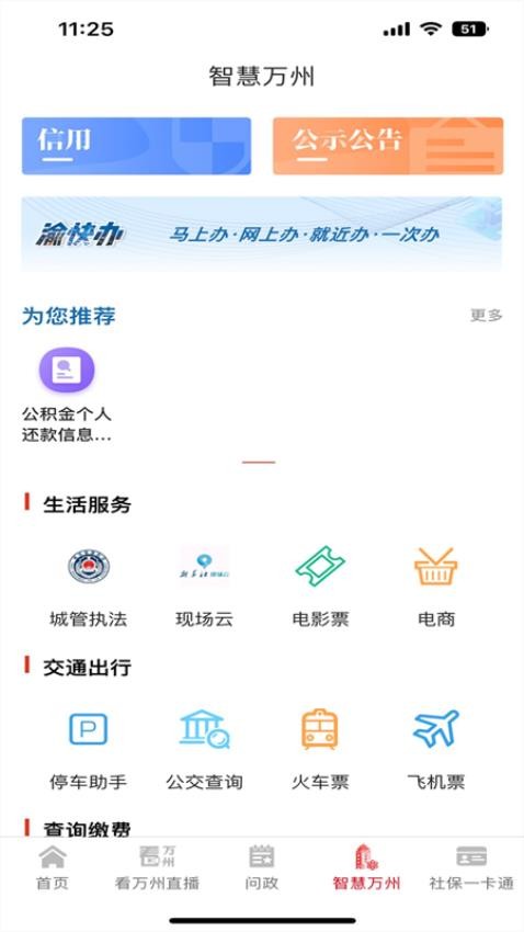 看万州app(2)