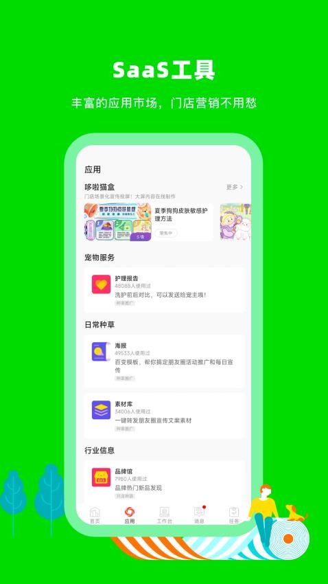 蜗牛小店appv5.4.2(2)