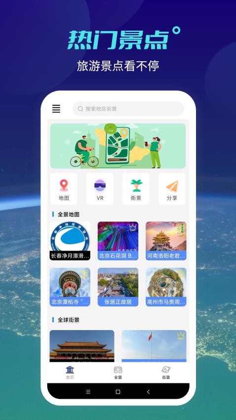 全球高清实景地图app(3)