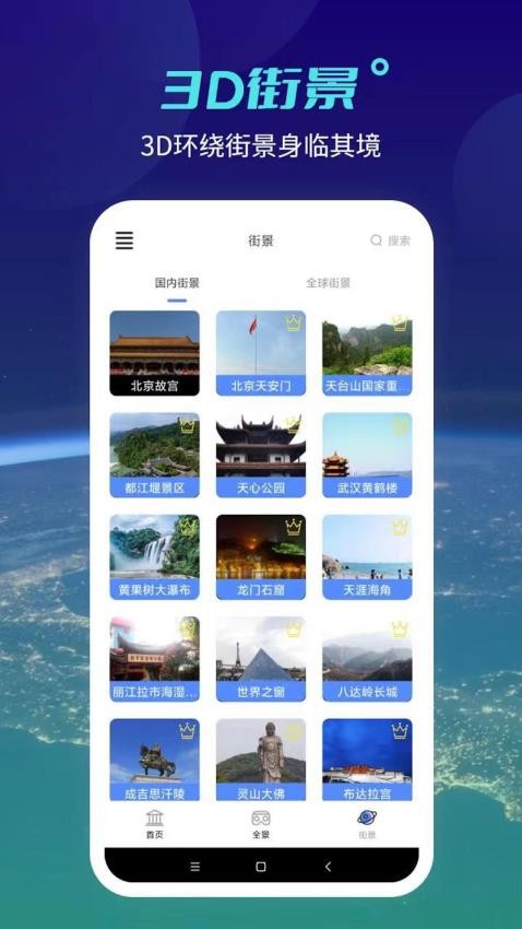 全球高清实景地图app(2)