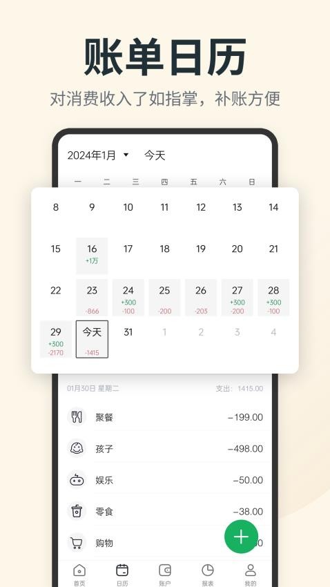 记账备忘录精灵appv2.1.6(5)