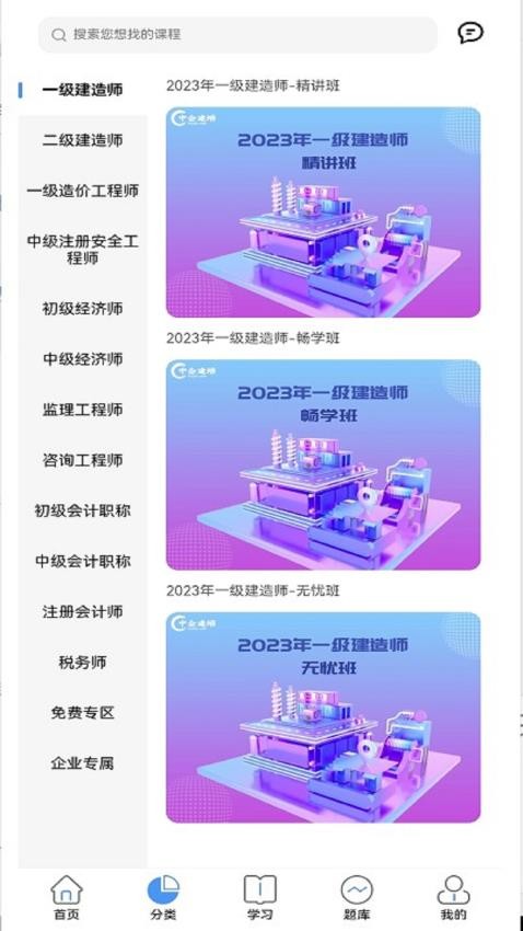 中企建培手机版(1)