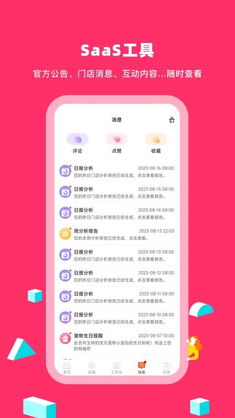 蜗牛小店appv5.4.2(4)