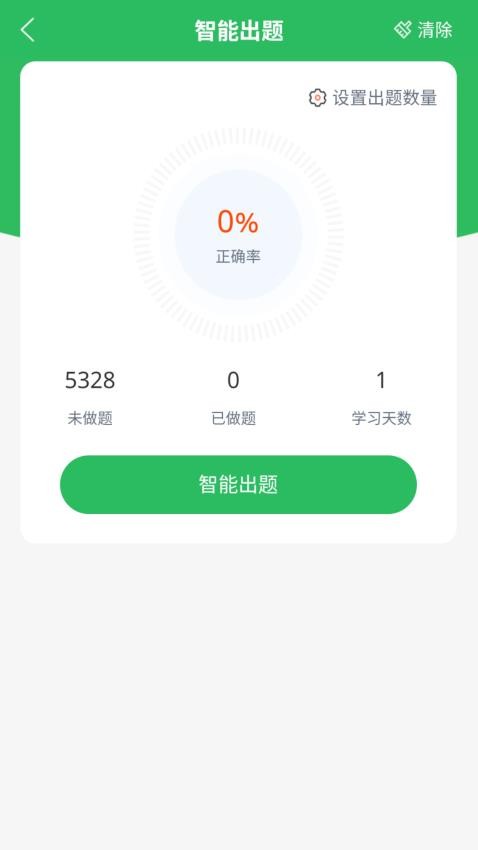 上学吧内科主治医师题库app(1)