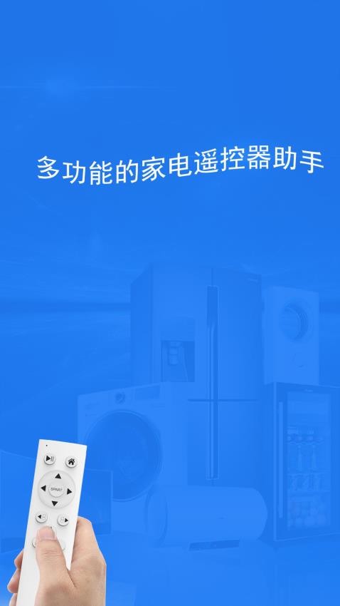 全智能遥控器万亨appv1.0.8(4)