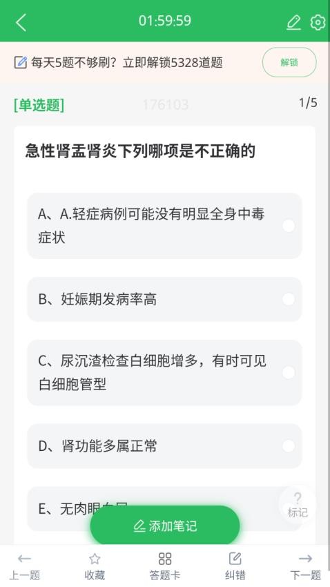 上学吧内科主治医师题库app(2)