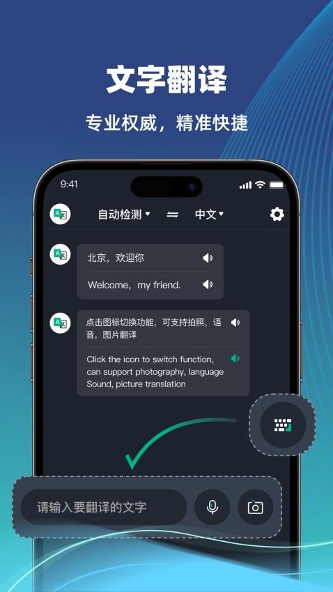 环游翻译官手机版v3.4.70(3)