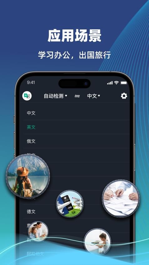环游翻译官手机版v3.4.70(5)
