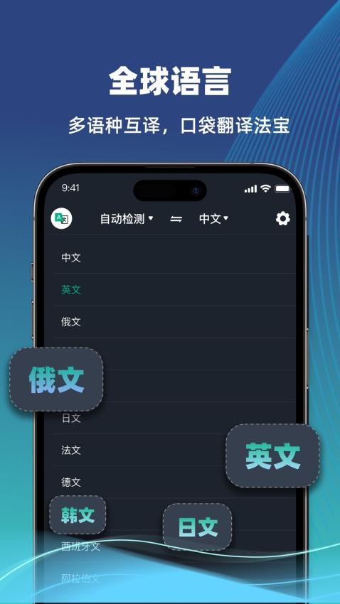 环游翻译官手机版v3.4.70(4)